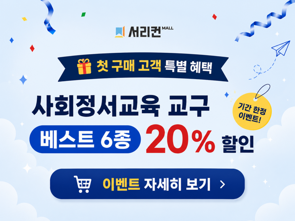 교구 6종 프로모션 20프로 할인 배너
