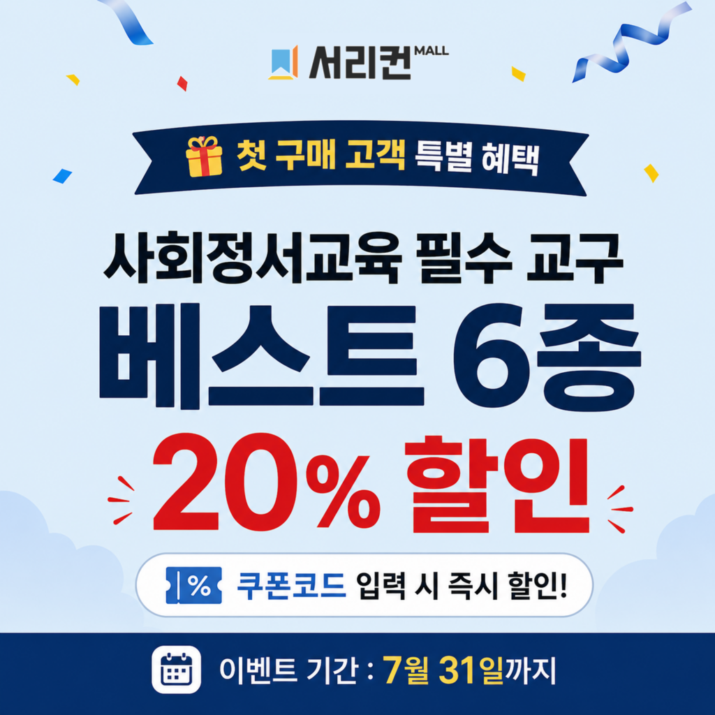 교구 6종 프로모션 20프로 할인 카드뉴스