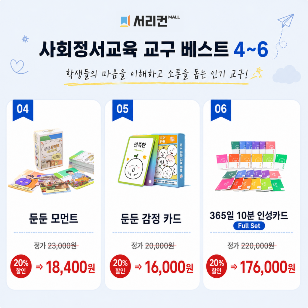 교구 6종 프로모션 20프로 할인 카드뉴스