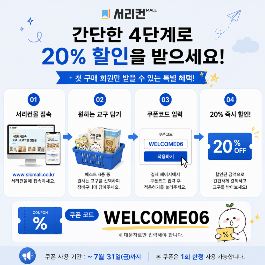 교구 6종 프로모션 20프로 할인 카드뉴스