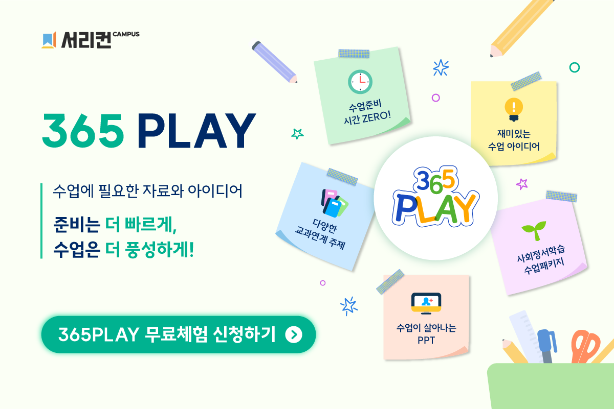 서리컨캠퍼스 랜딩페이지(수정) 대지 1 사본