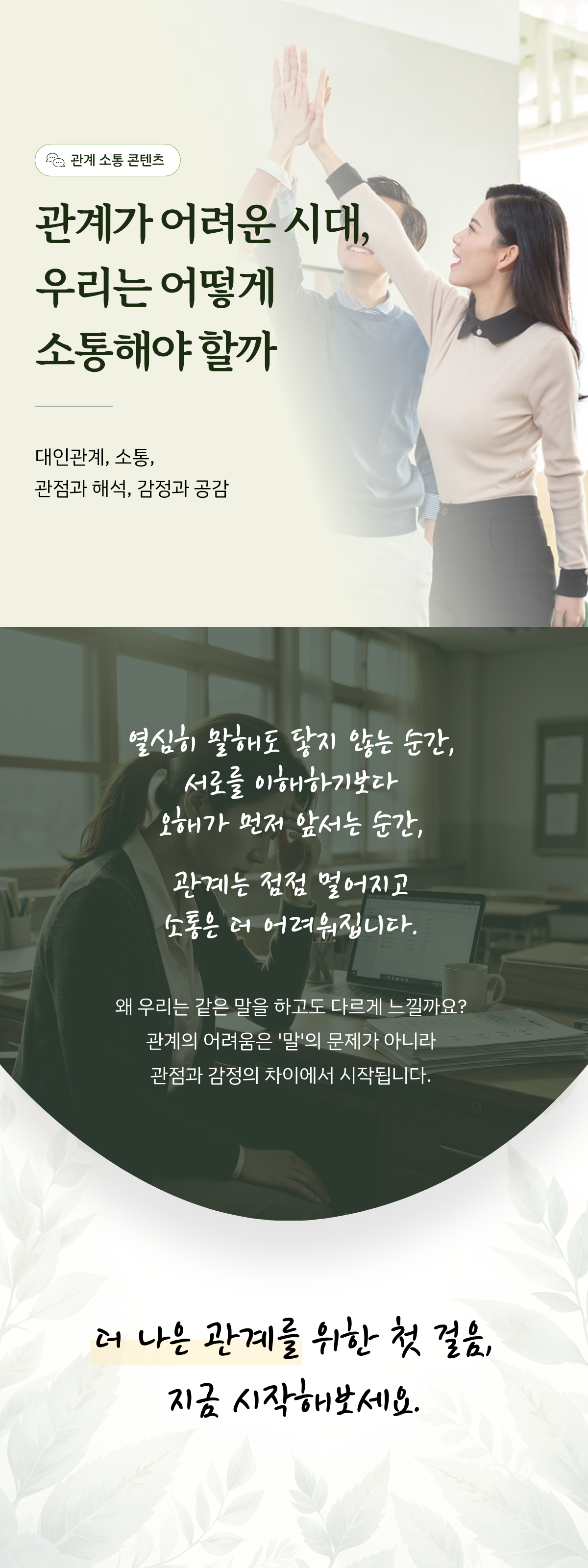 인간관계와소통 상세페이지