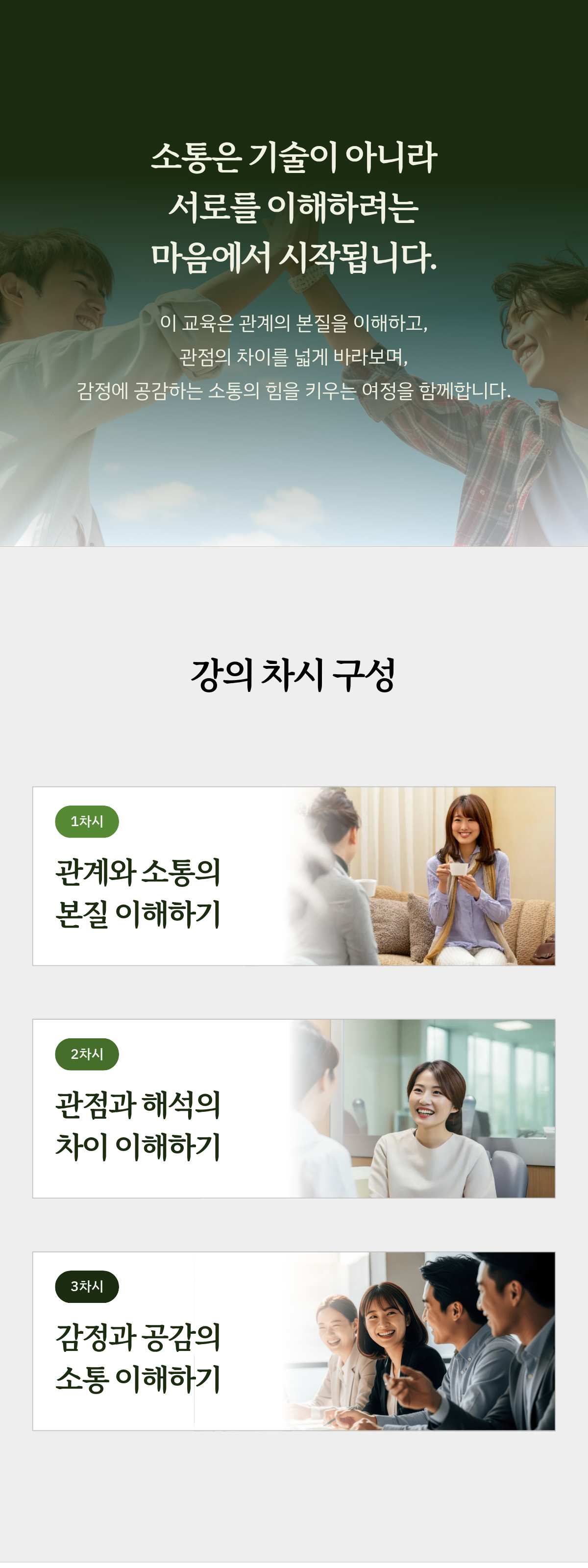 인간관계와소통 상세페이지