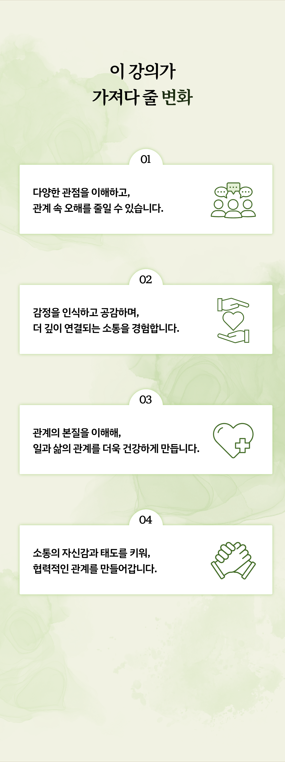 인간관계와소통 상세페이지