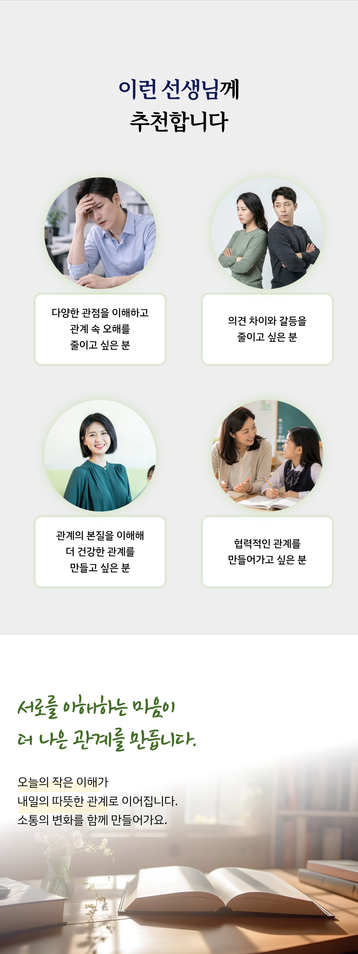 인간관계와소통 상세페이지