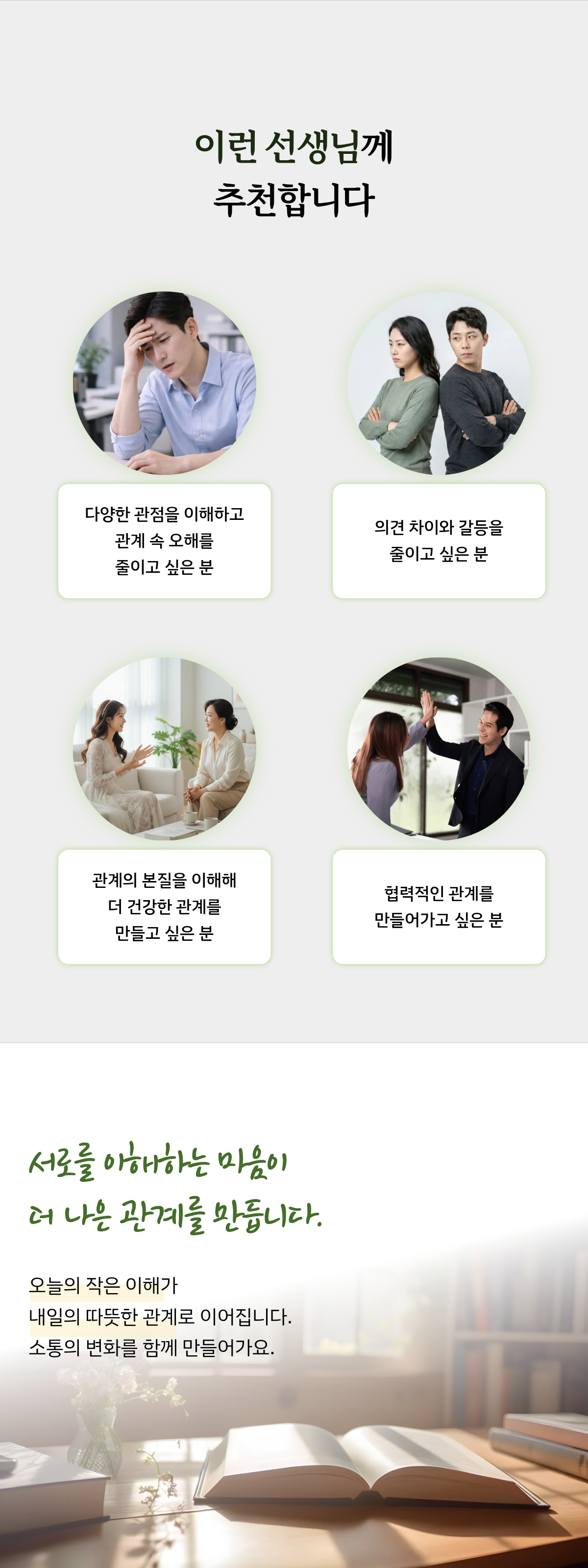 인간관계와소통 상세페이지 4(이미지수정)
