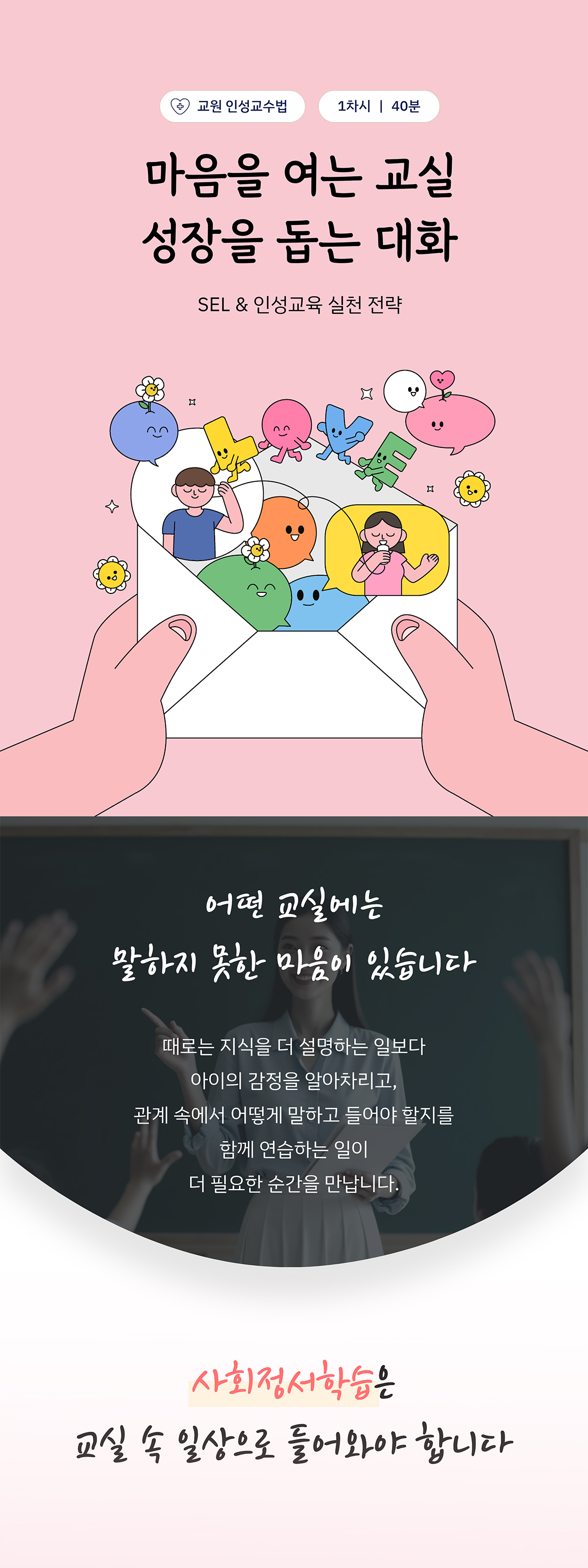 인성지도법 상세페이지