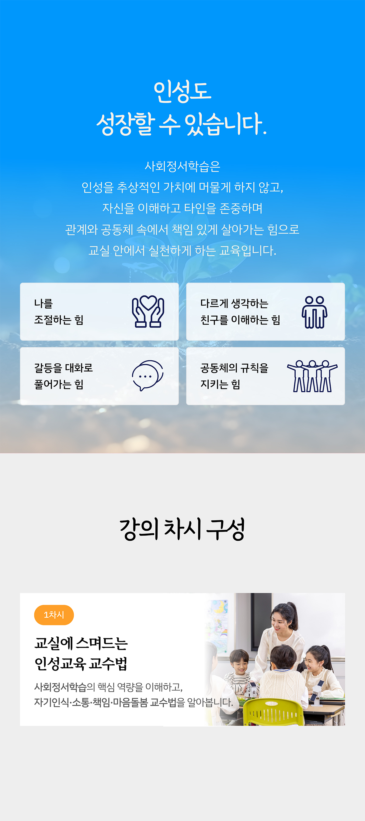 인성지도법 상세페이지
