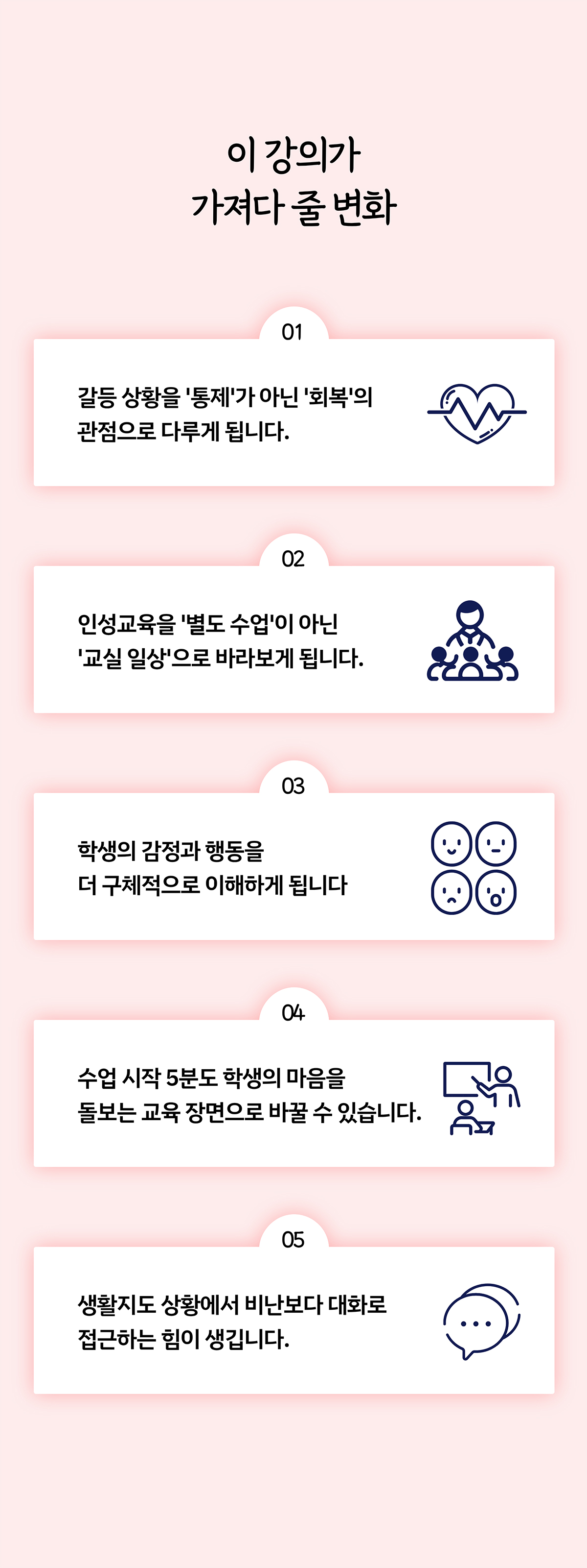 인성지도법 상세페이지