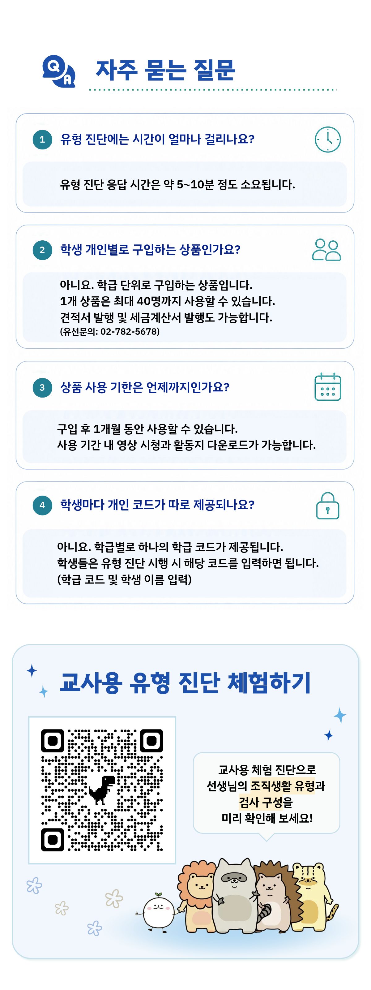 진단 검사 상세페이지 6 v3