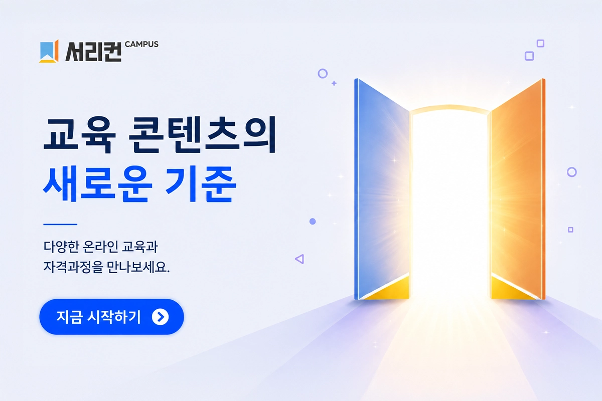 캠퍼스 랜딩