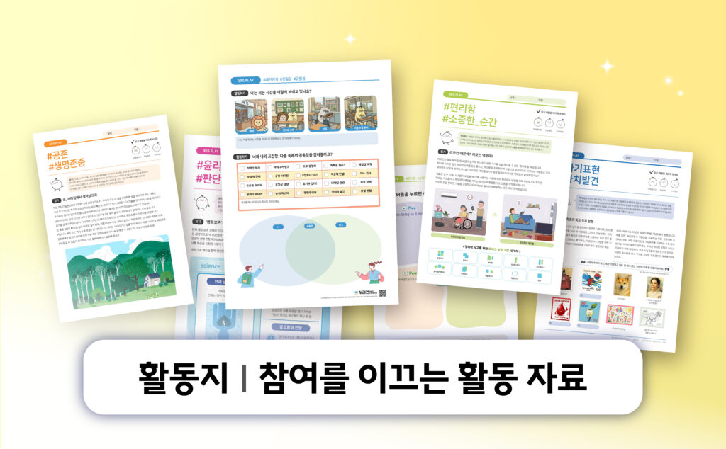 활동지