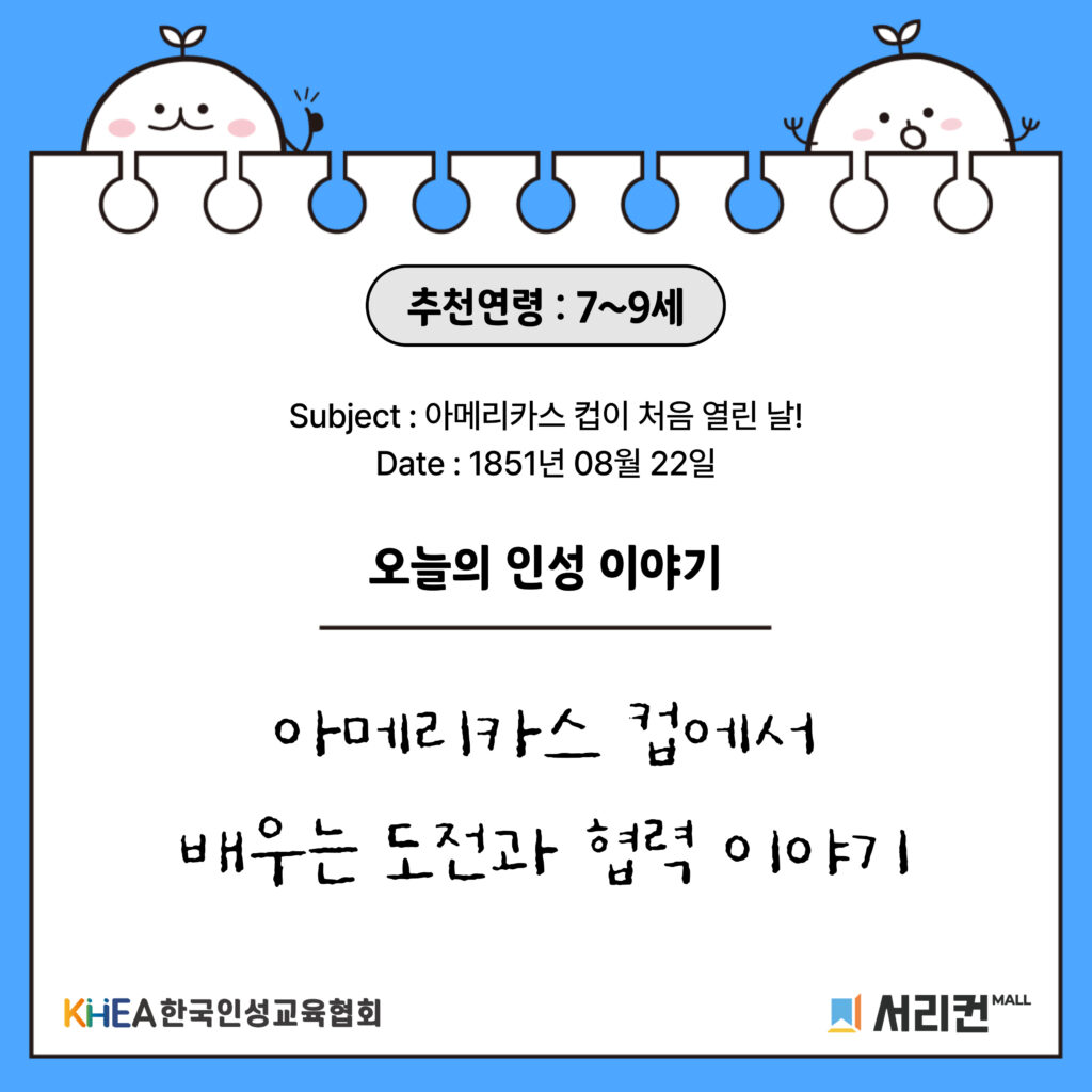 64 250822 아메리카스 컵 01 (채린)
