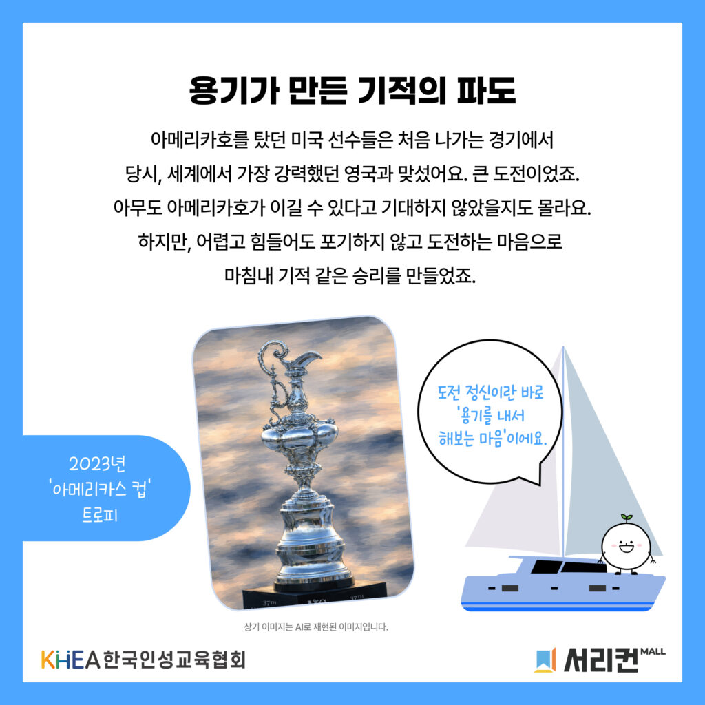 64 250822 아메리카스 컵