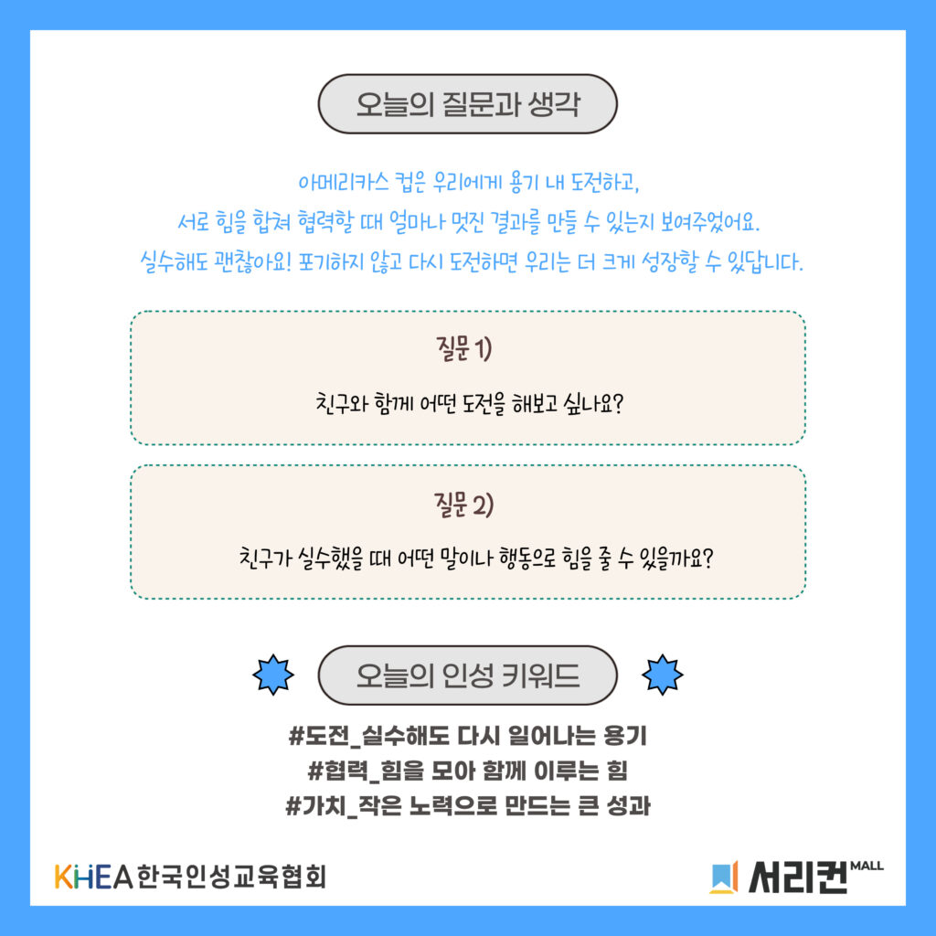 64 250822 아메리카스 컵