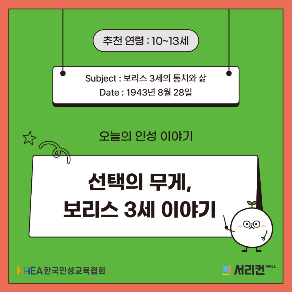 65 250828 보리스 3세 01 (주영)