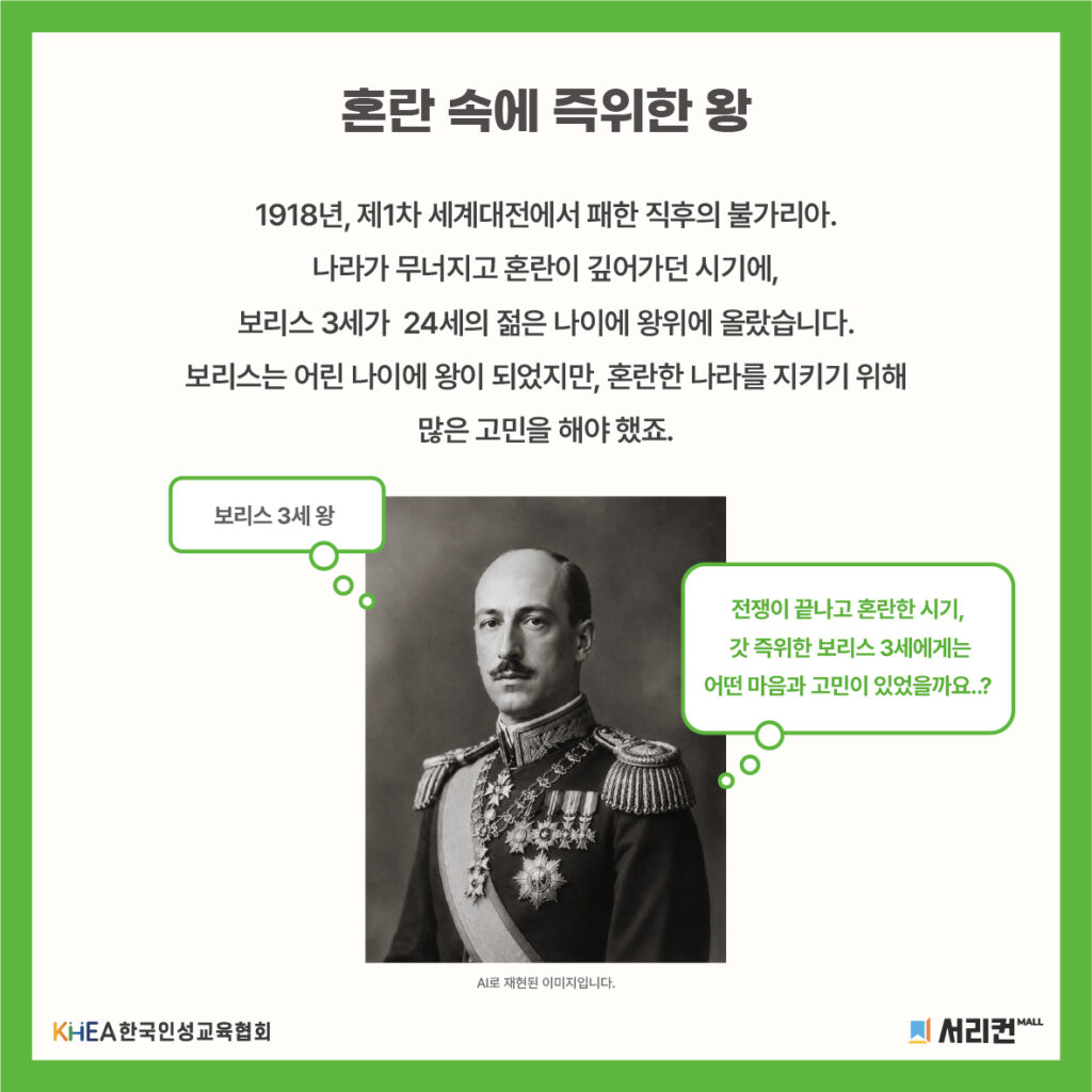65 250828 보리스 3세