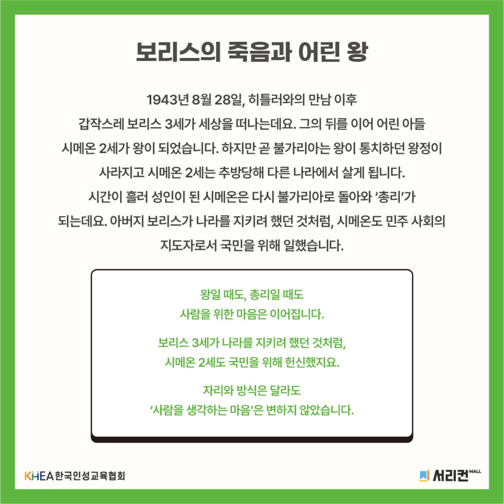 65 250828 보리스 3세