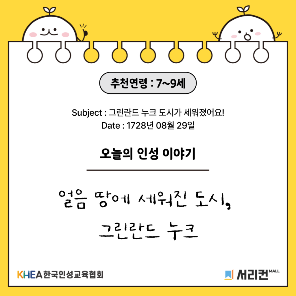 66 250829 그린란드누크 01 (채린)