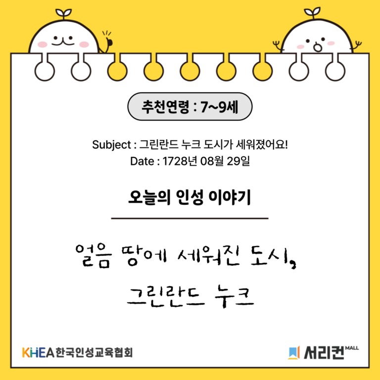 66 250829 그린란드누크 01 (채린)