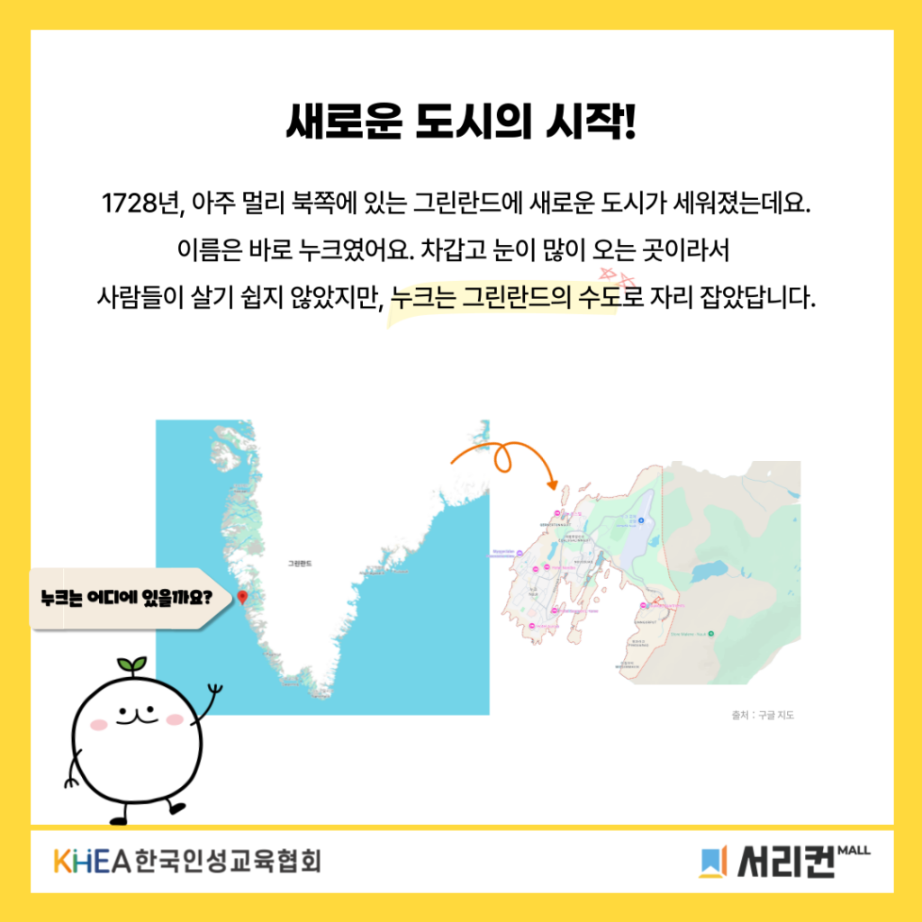 66 250829 그린란드누크