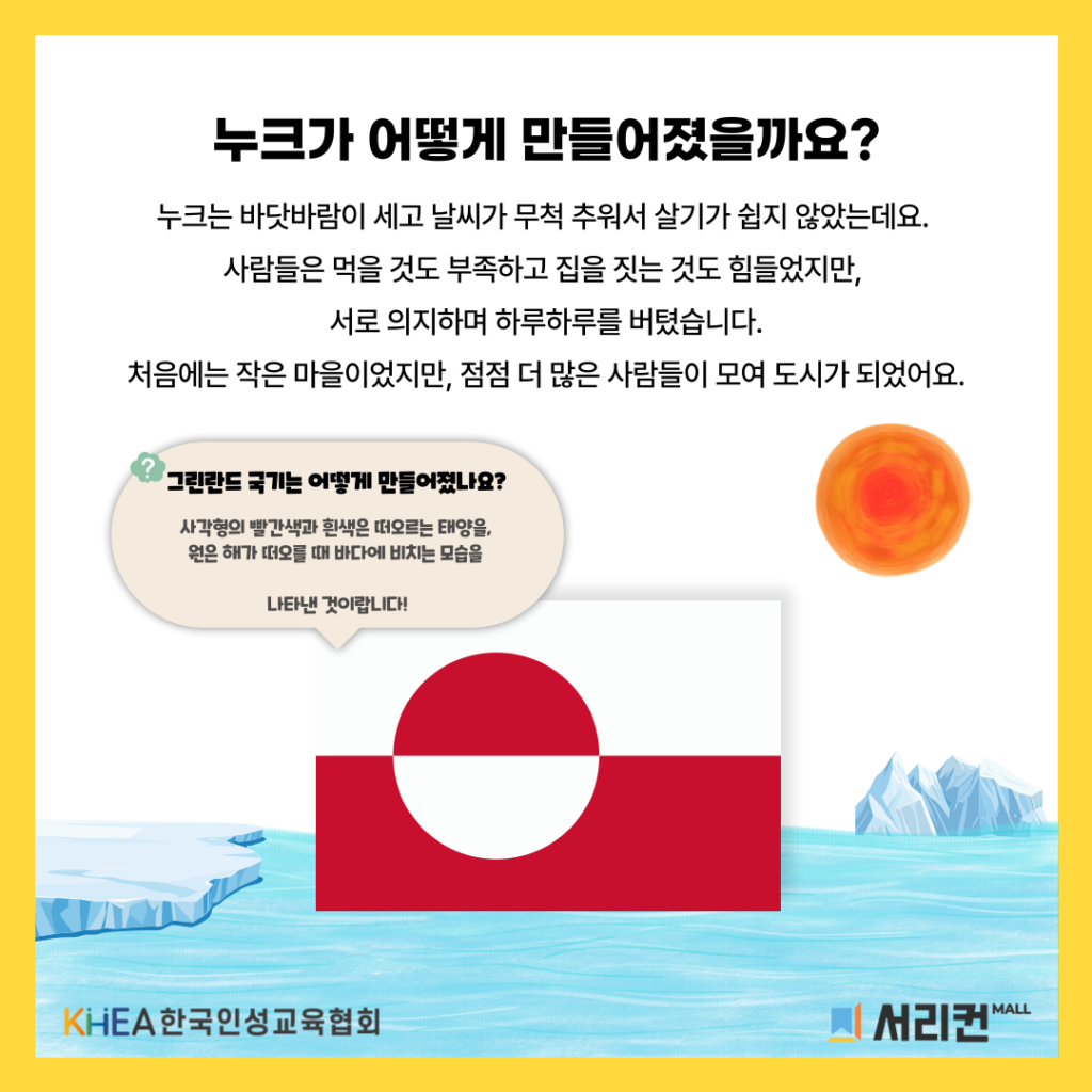 66 250829 그린란드누크
