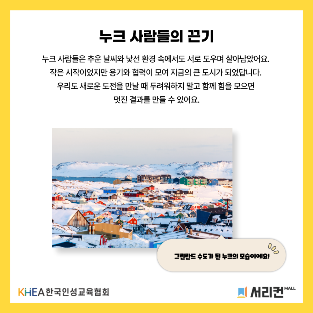 66 250829 그린란드누크