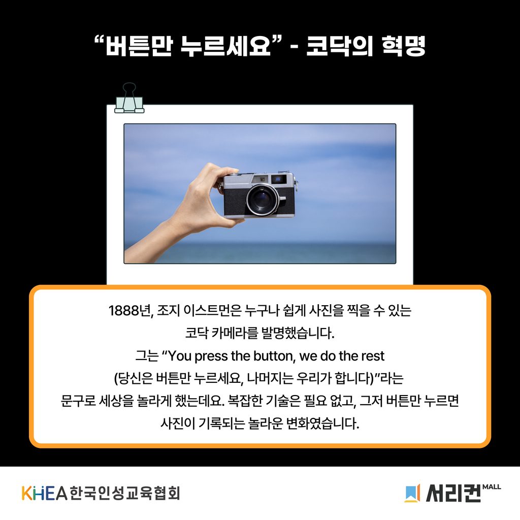 67 250903 코닥, 카메라 대중화