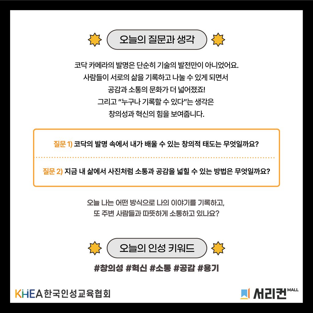 67 250903 코닥, 카메라 대중화