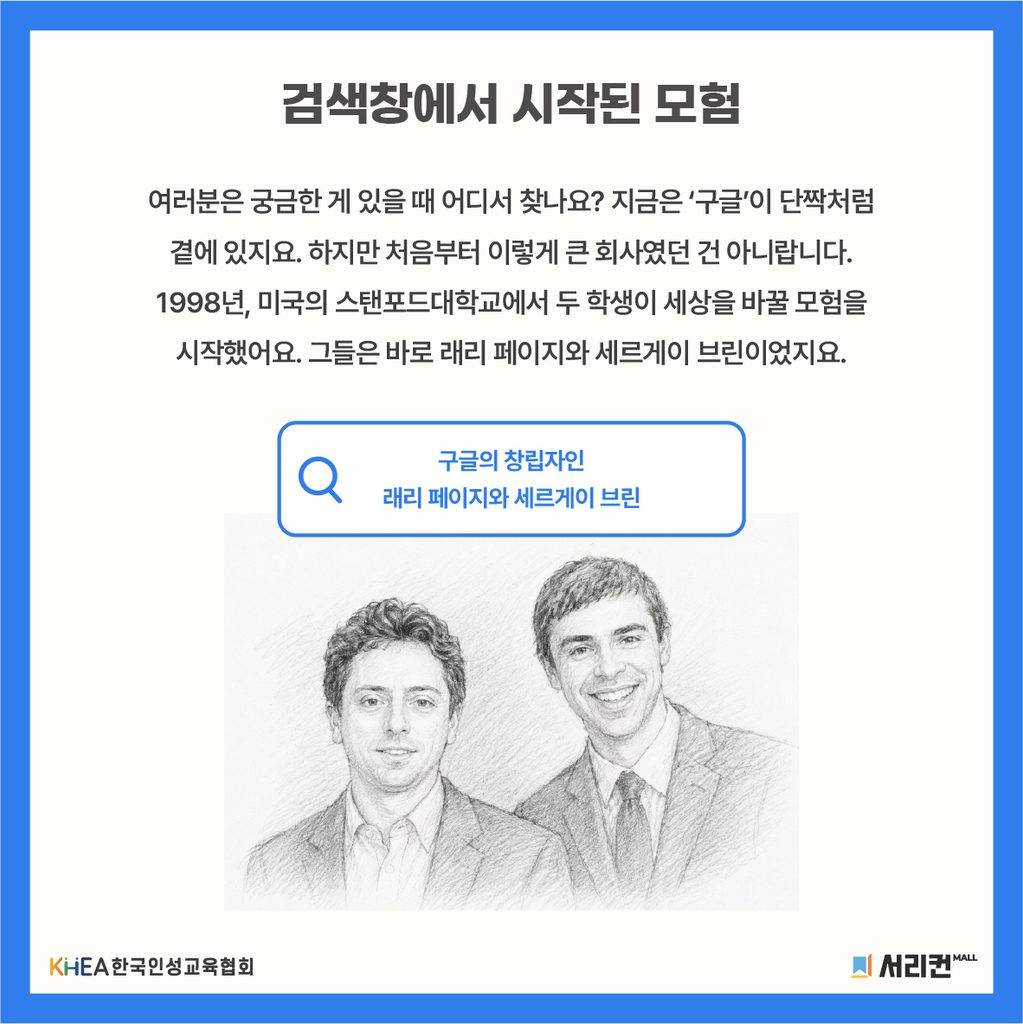 68 250904구글 창립