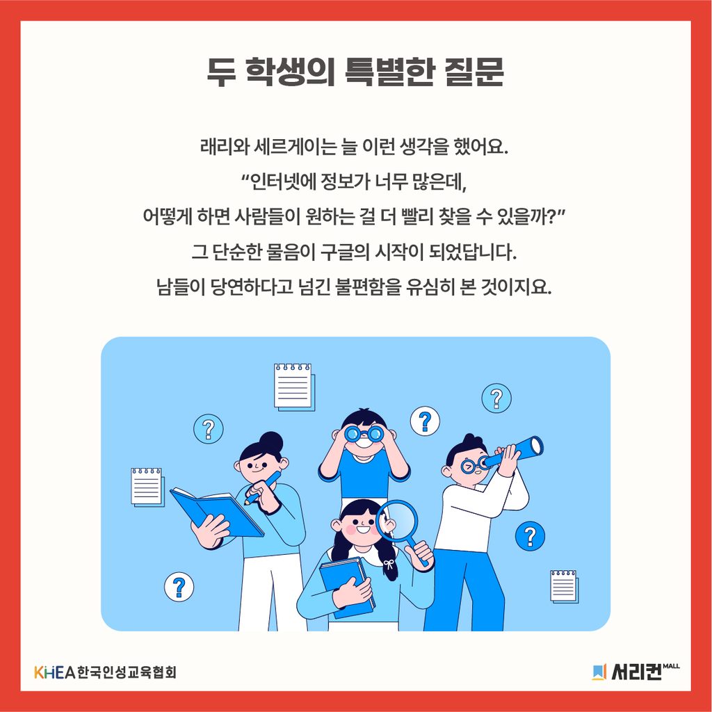 68 250904구글 창립
