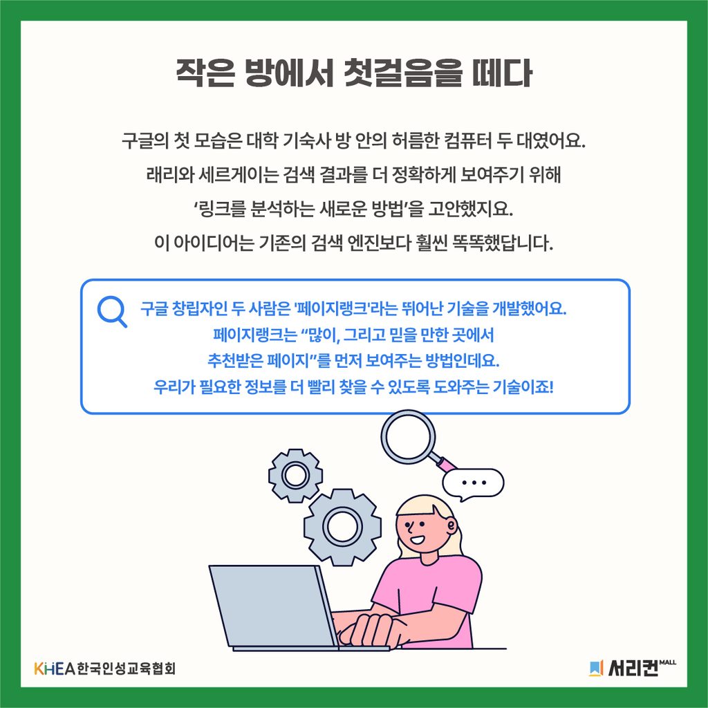 68 250904구글 창립