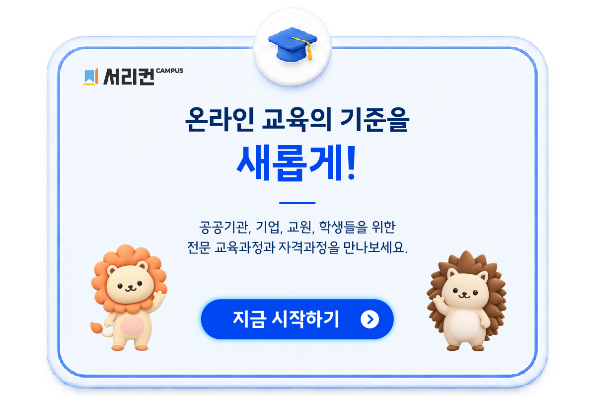 서리컨캠퍼스 랜딩페이지(수정2) 대지 1 사본