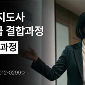 인성지도사 72기
