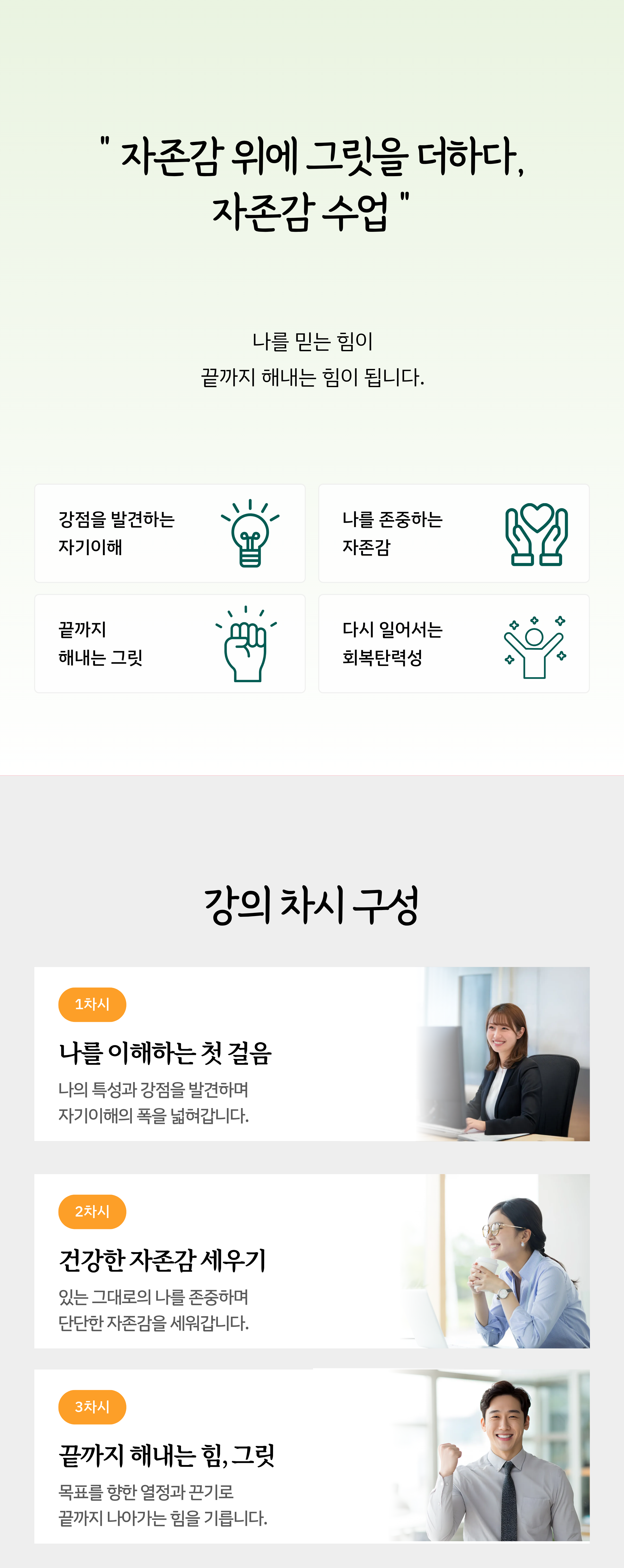 자기이해와자존감 상세페이지