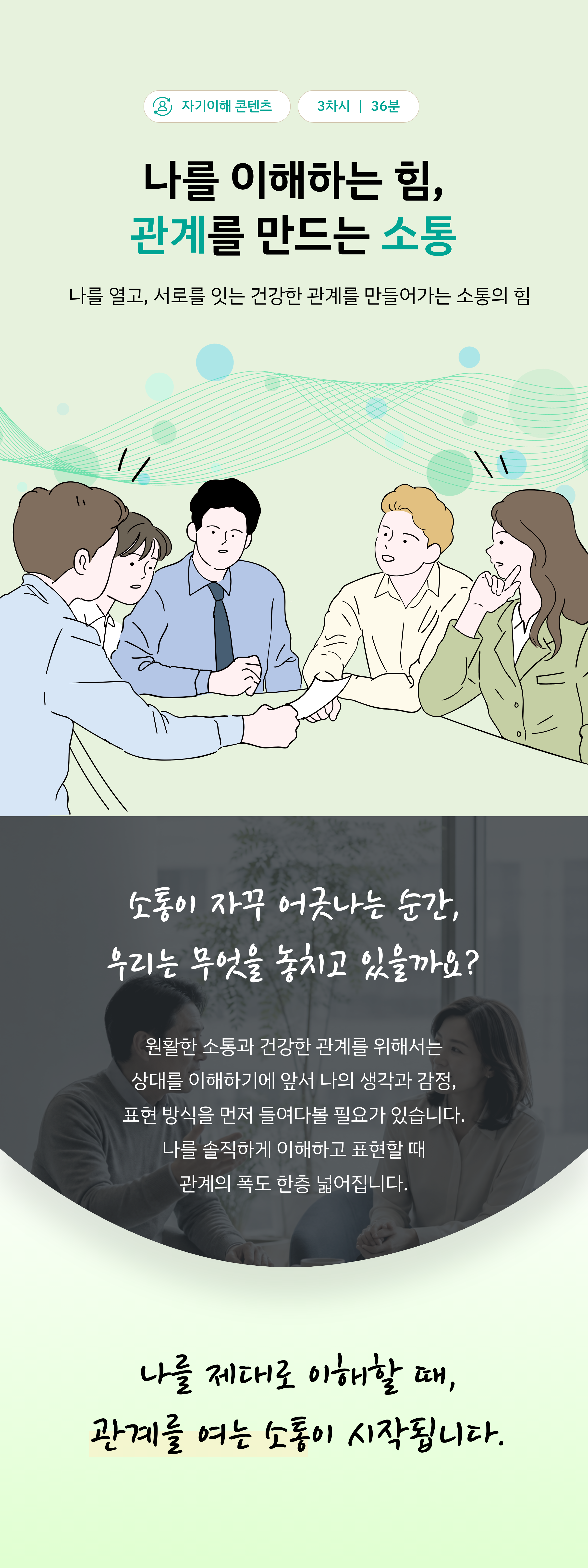 (자기창조와 제시) LMS 페이지
