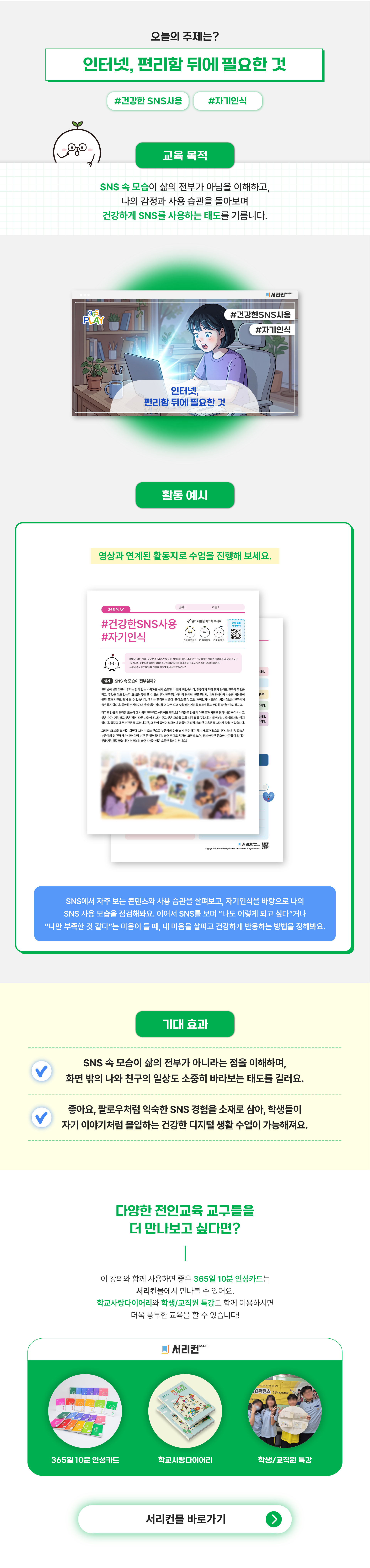 365 강의 상세페이지(ppt X) 인터넷 상세페이지 (중등)