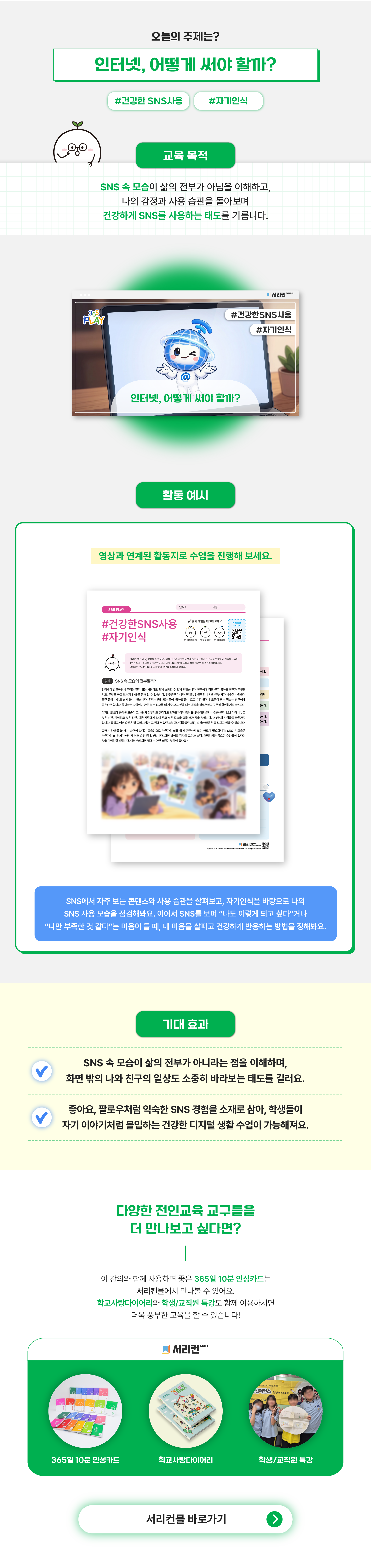 365 강의 상세페이지(ppt X) 인터넷 상세페이지 (초등)