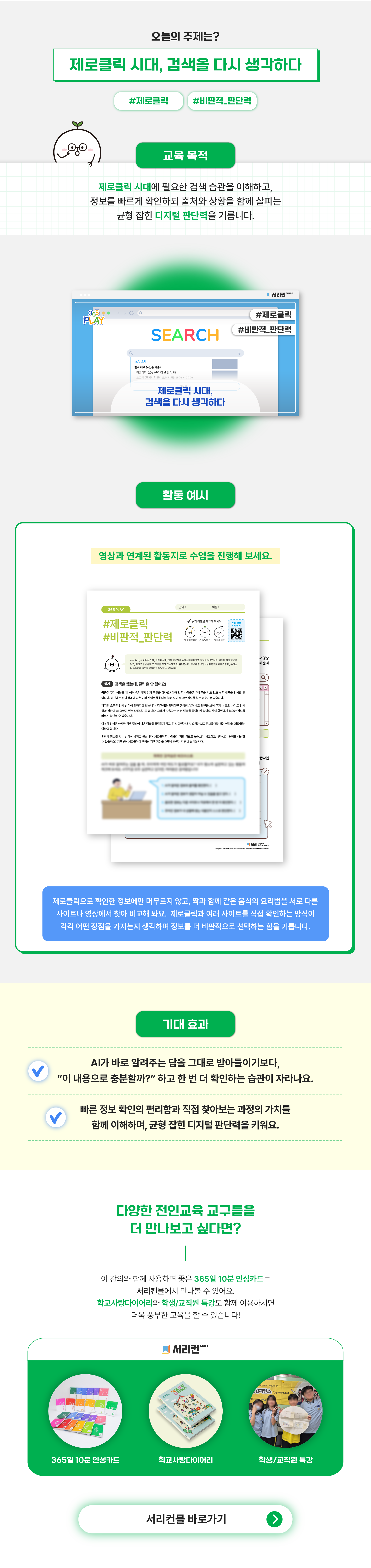 365 강의 상세페이지(ppt X) 제로클릭 상세페이지 (중등)
