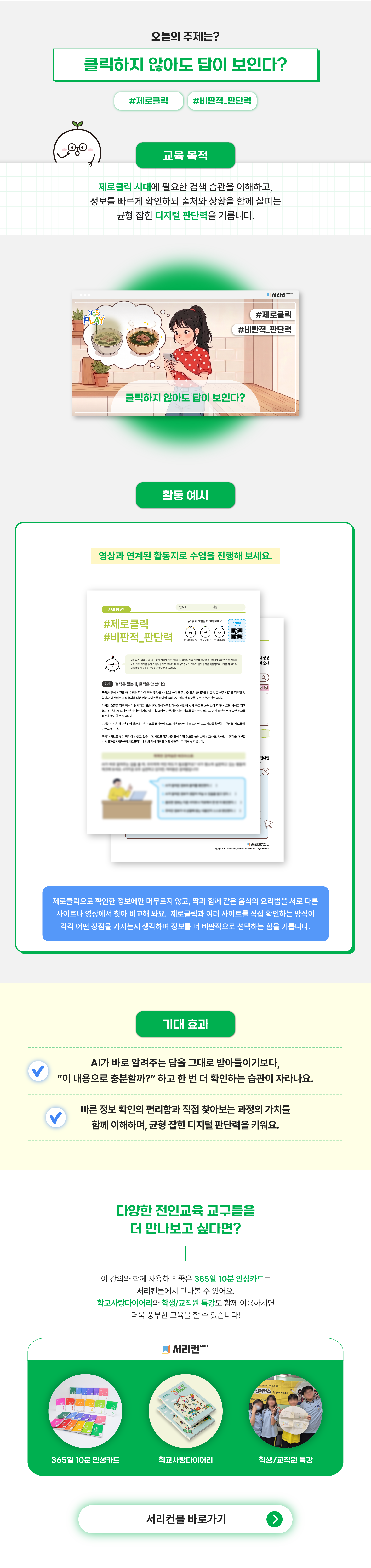 365 강의 상세페이지(ppt X) 제로클릭 상세페이지 (초등)