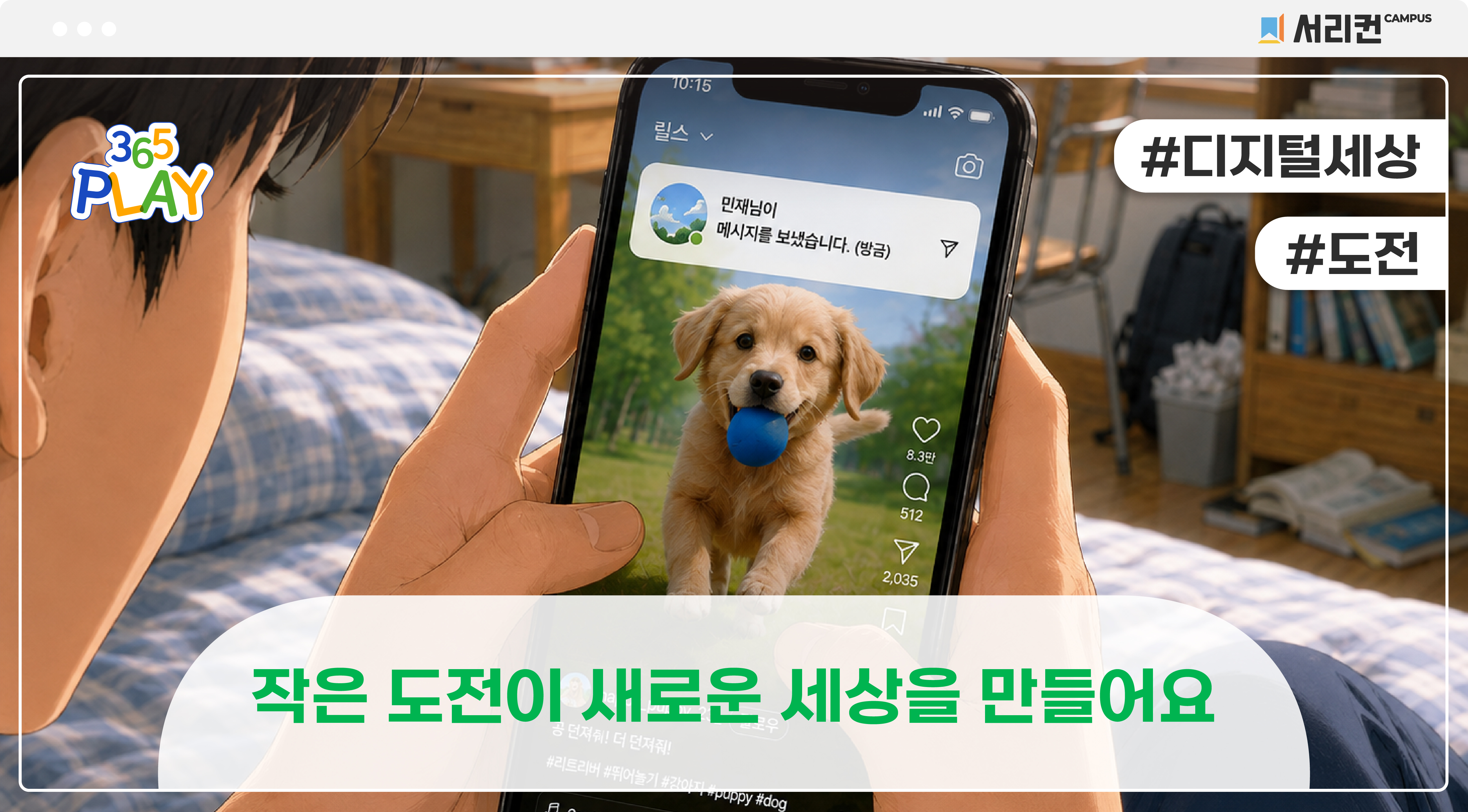 [365PLAY]빌게이츠 #디지털세상 #도전 초등 썸네일