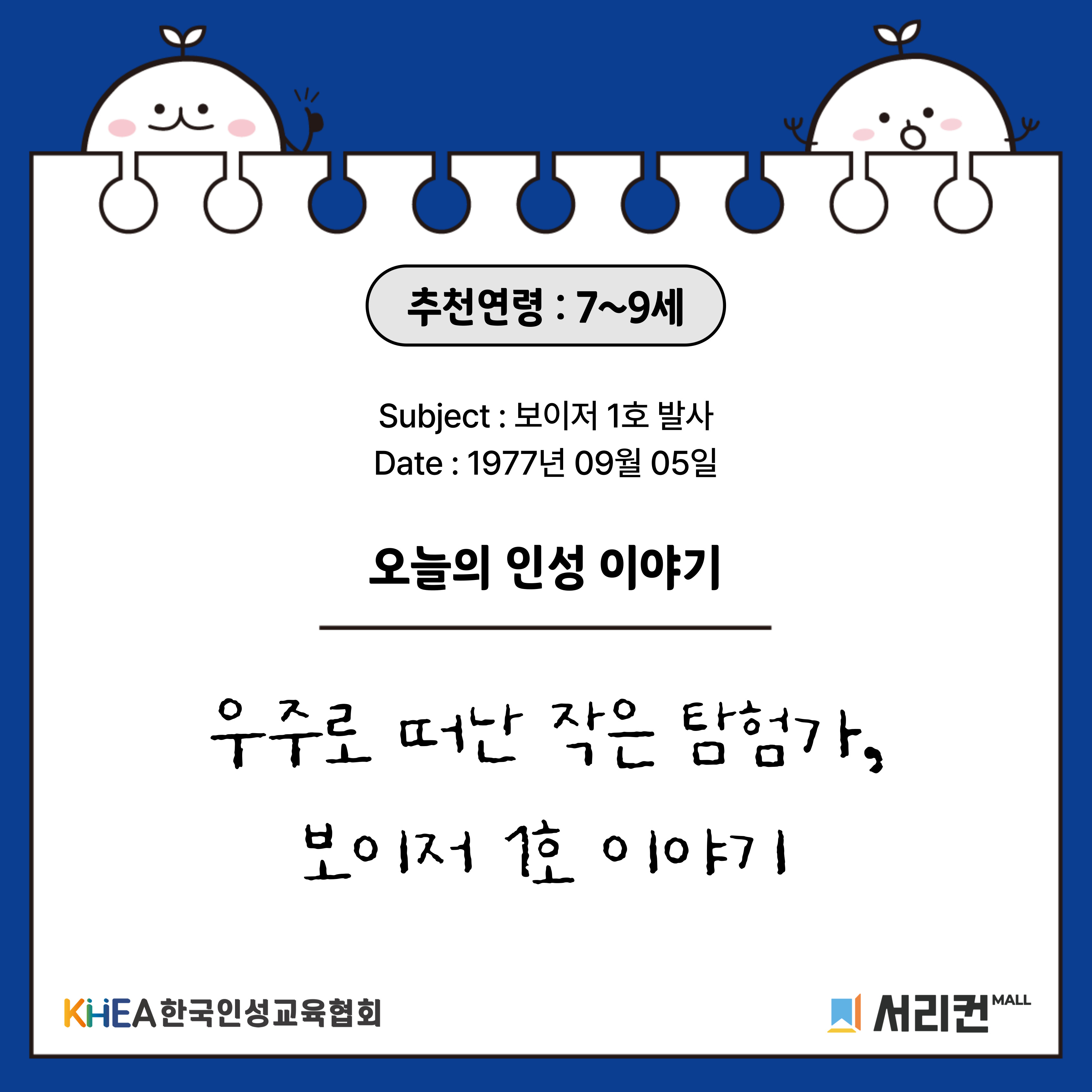 69 250995 보이저 1호 01 (채린)
