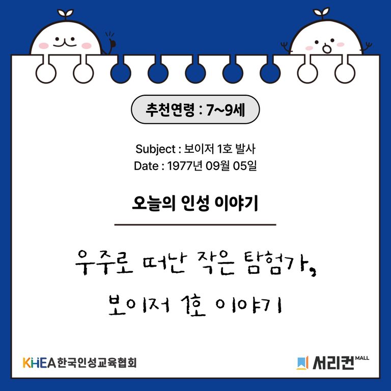 69 250995 보이저 1호 01 (채린)