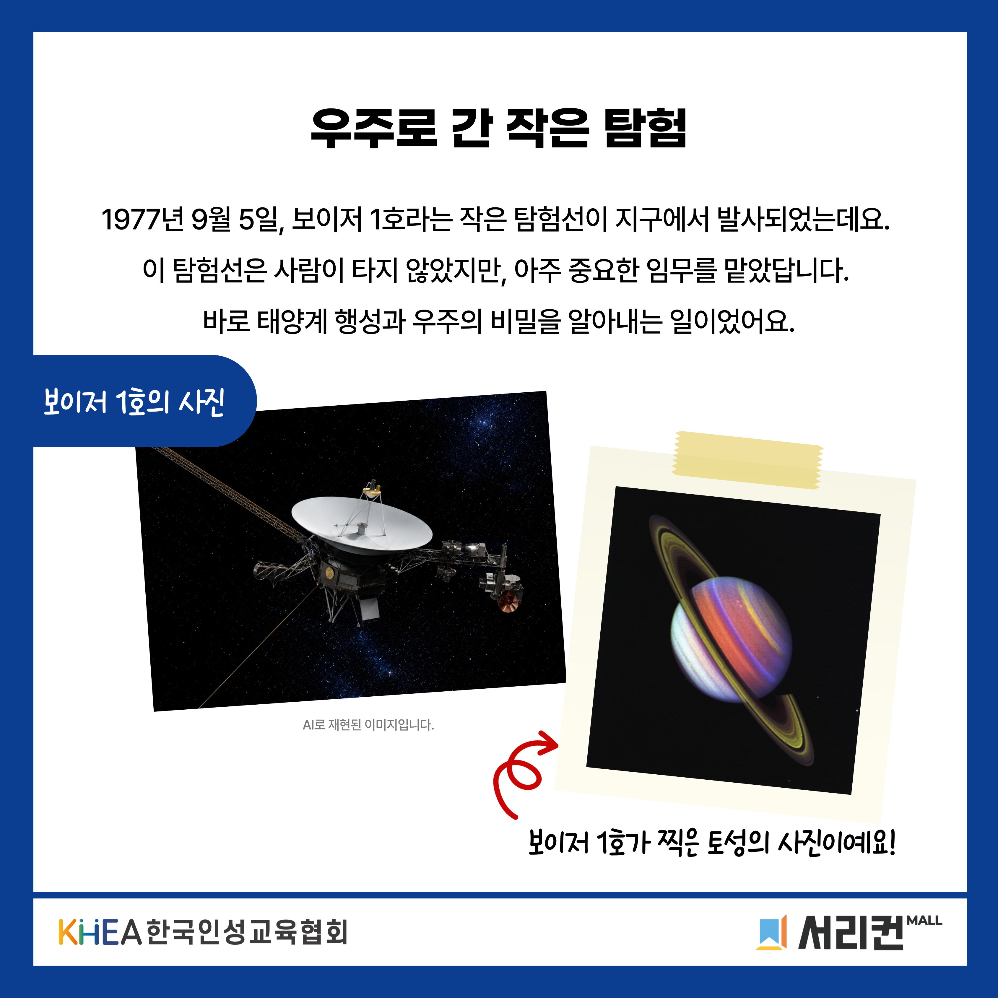 69 250995 보이저 1호
