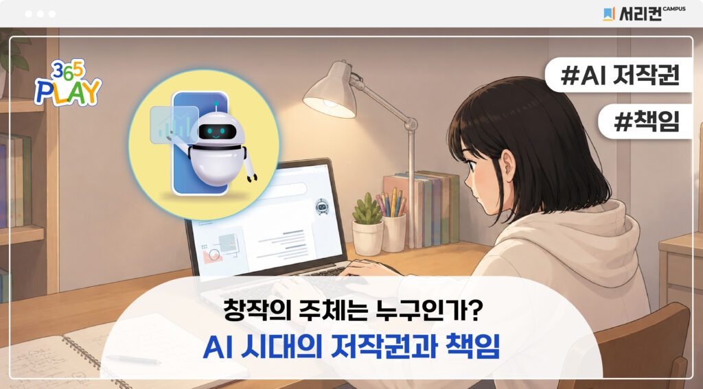 AI 저작권 썸네일 (중등)