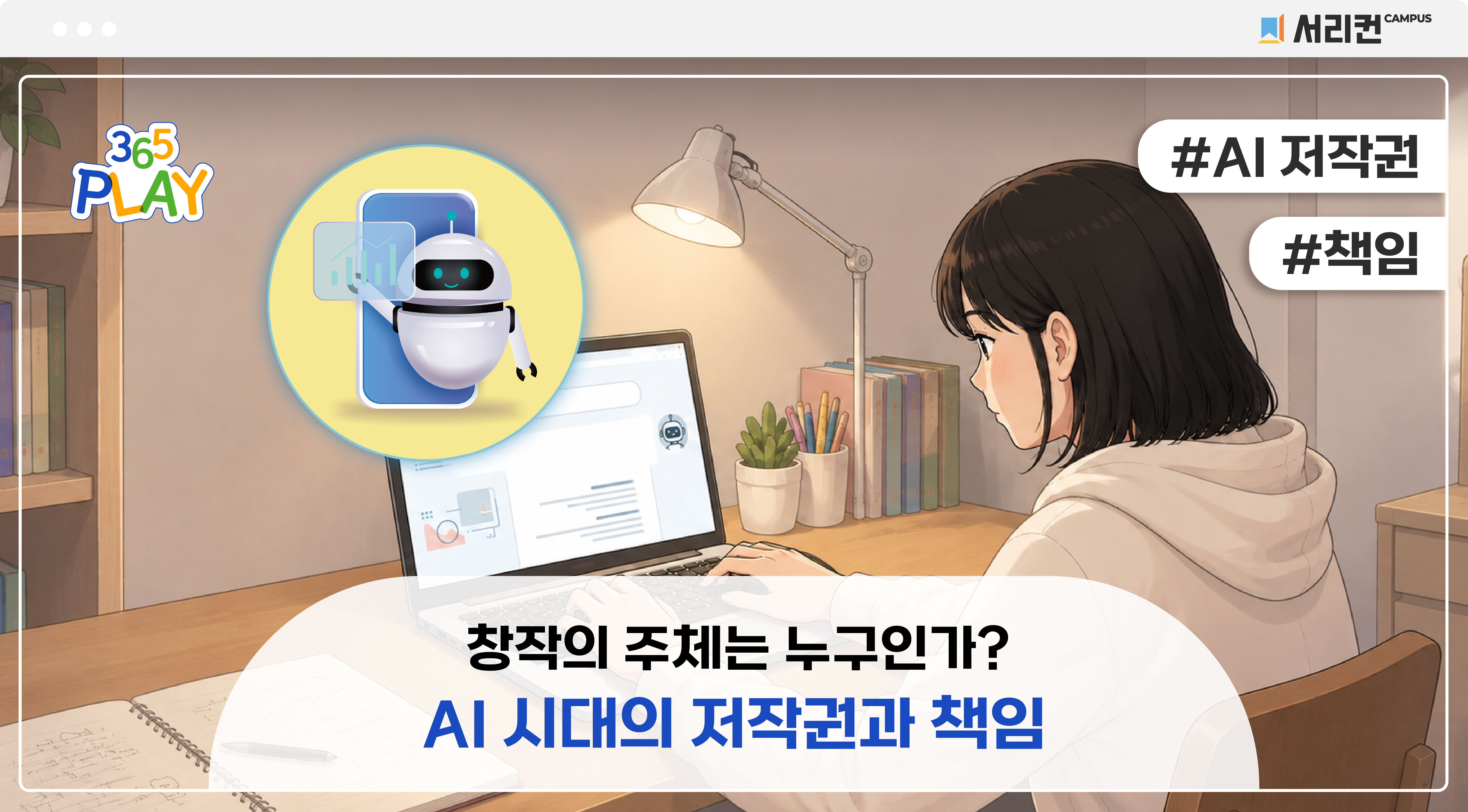 AI 저작권 썸네일 (중등)