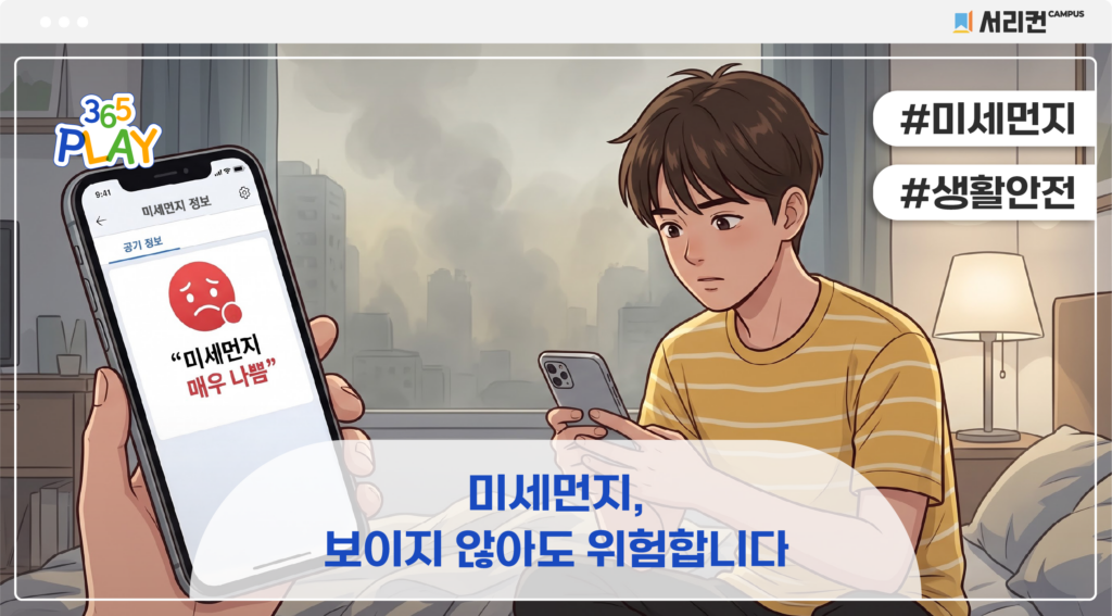 미세먼지 썸네일 중등