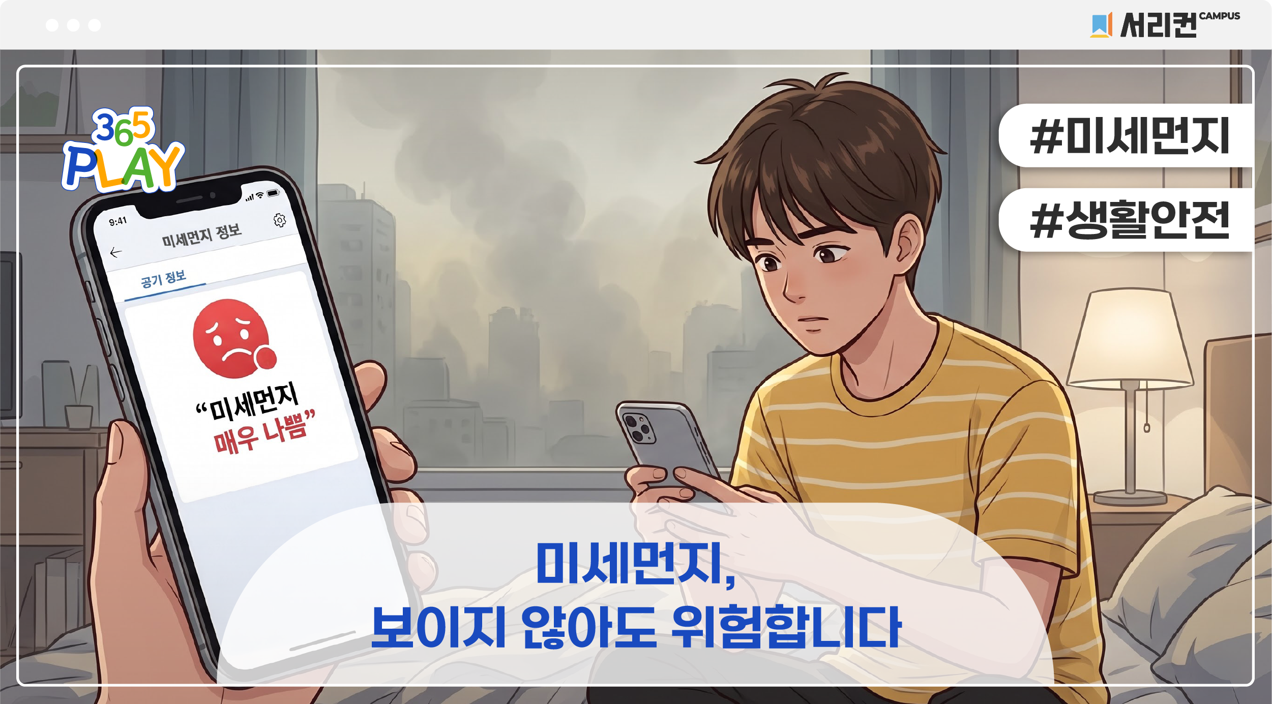 미세먼지 썸네일 중등