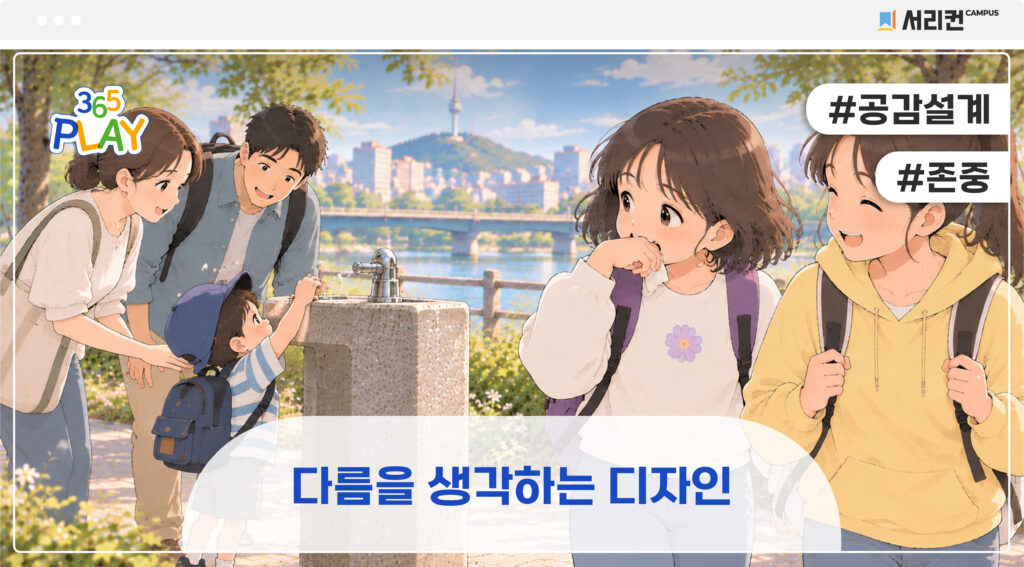 유니버설 디자인 (중등)
