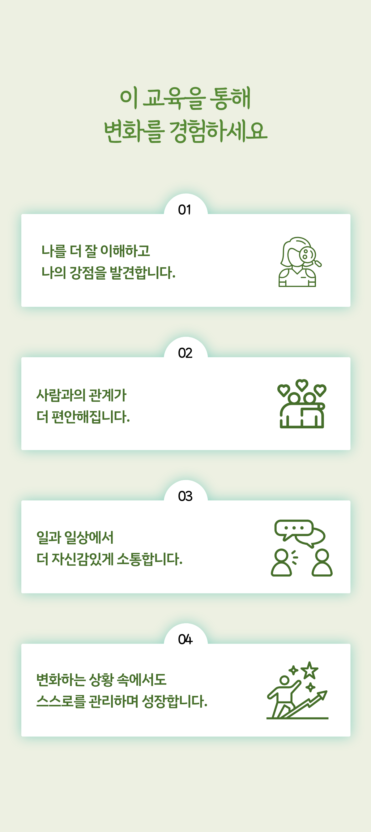 1.상세페이지 자기이해 자기성장(3) crop